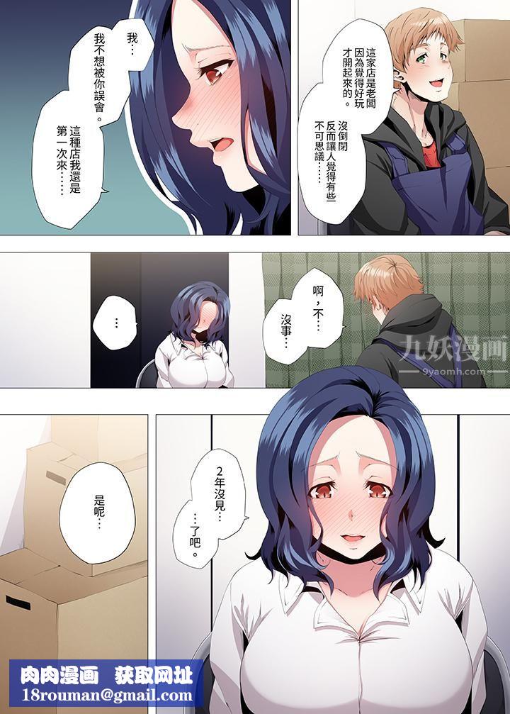 人妻的性教育課第3話