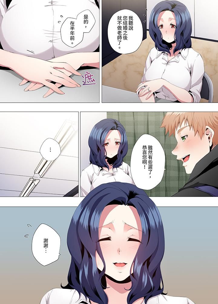 人妻的性教育课第3话