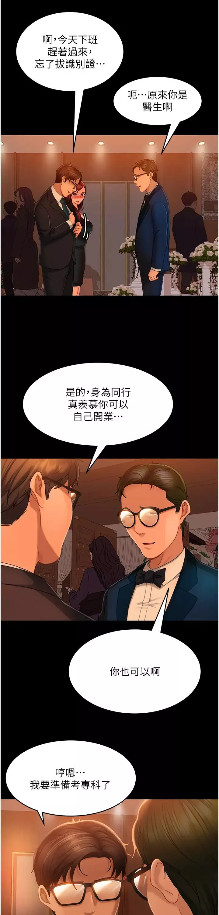 直男逆襲婚友社第32話-酒後亂性
