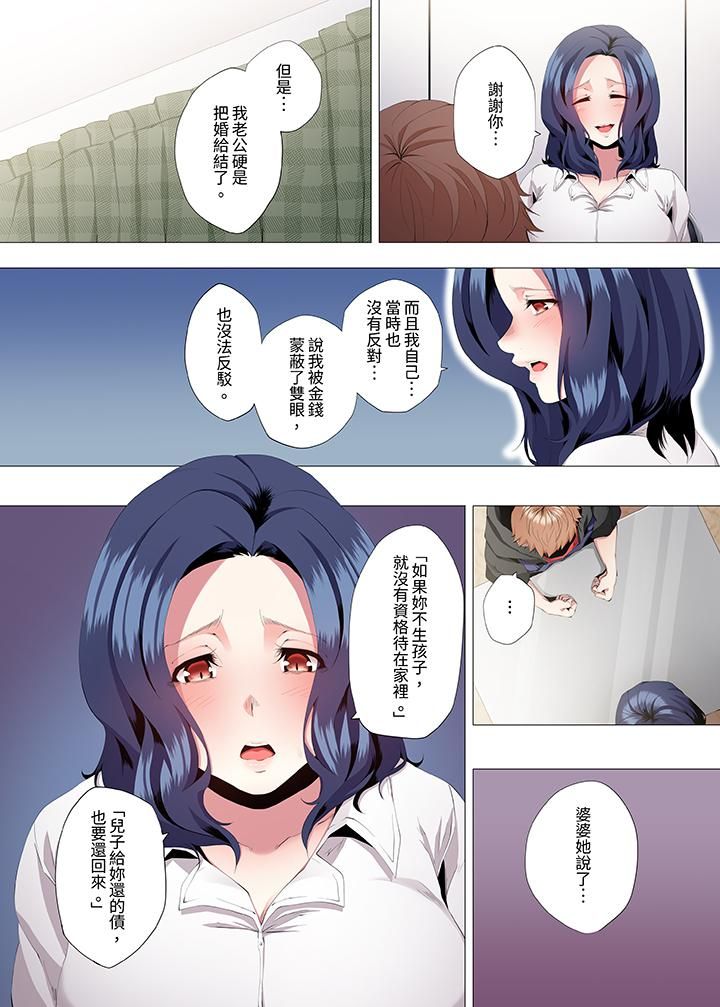 人妻的性教育课第4话