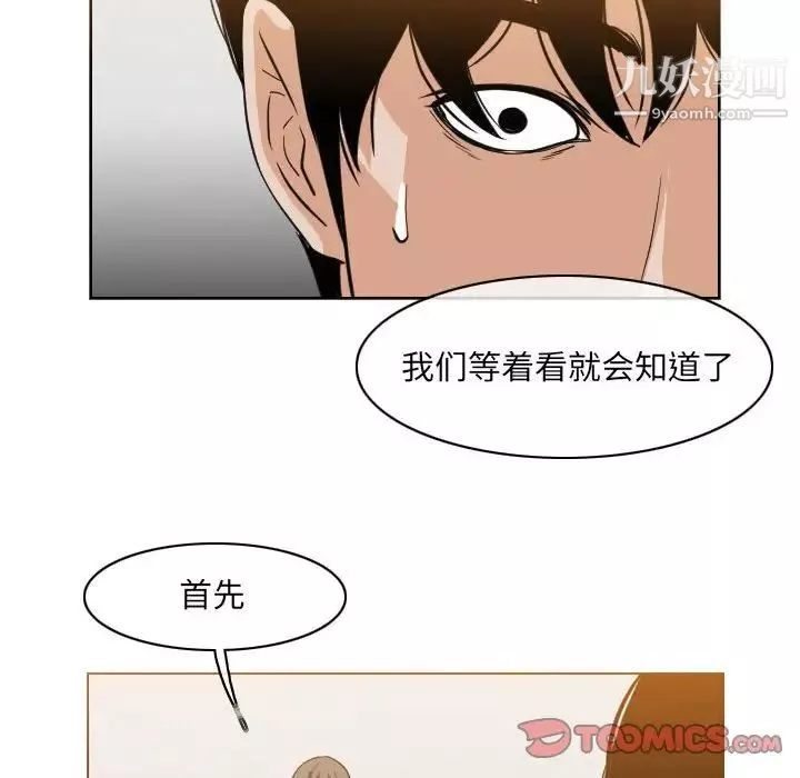 恶劣时代-第53话 - 图片 8