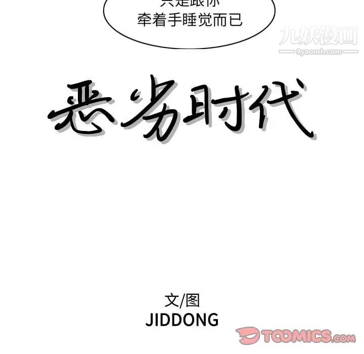 惡劣時代第53話