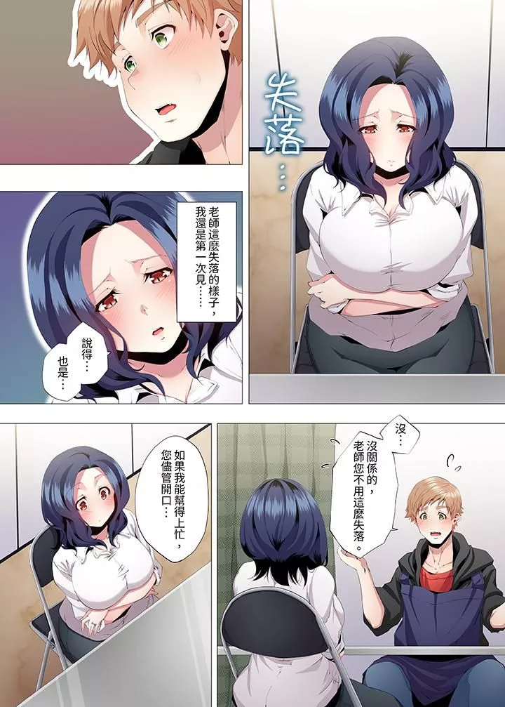 人妻的性教育課第4話