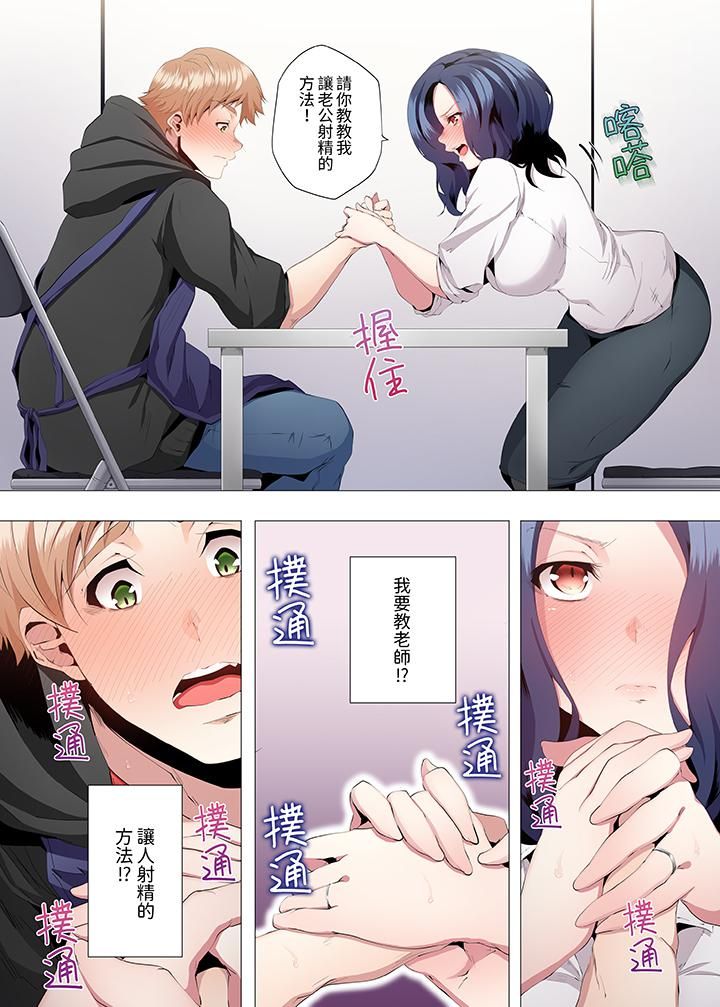 人妻的性教育课第4话