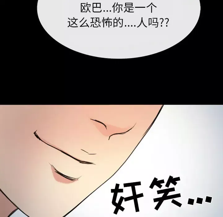 雪花-第30话（完结） - 图片 117