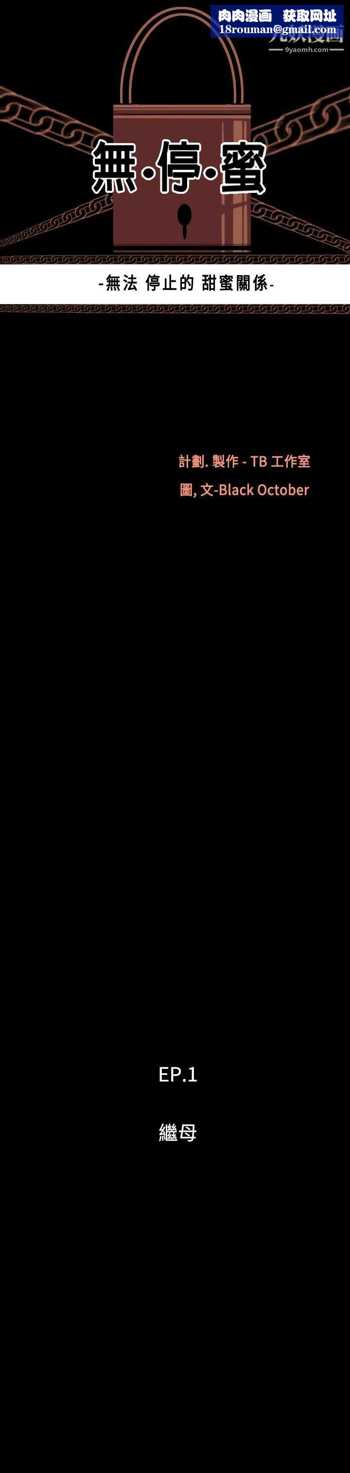 无法停止的甜蜜关係第1话-继母