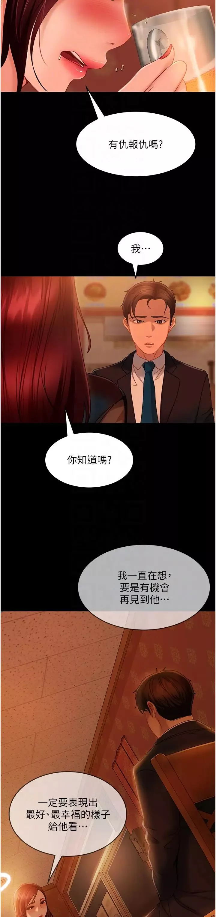 直男逆襲婚友社第32話-酒後亂性