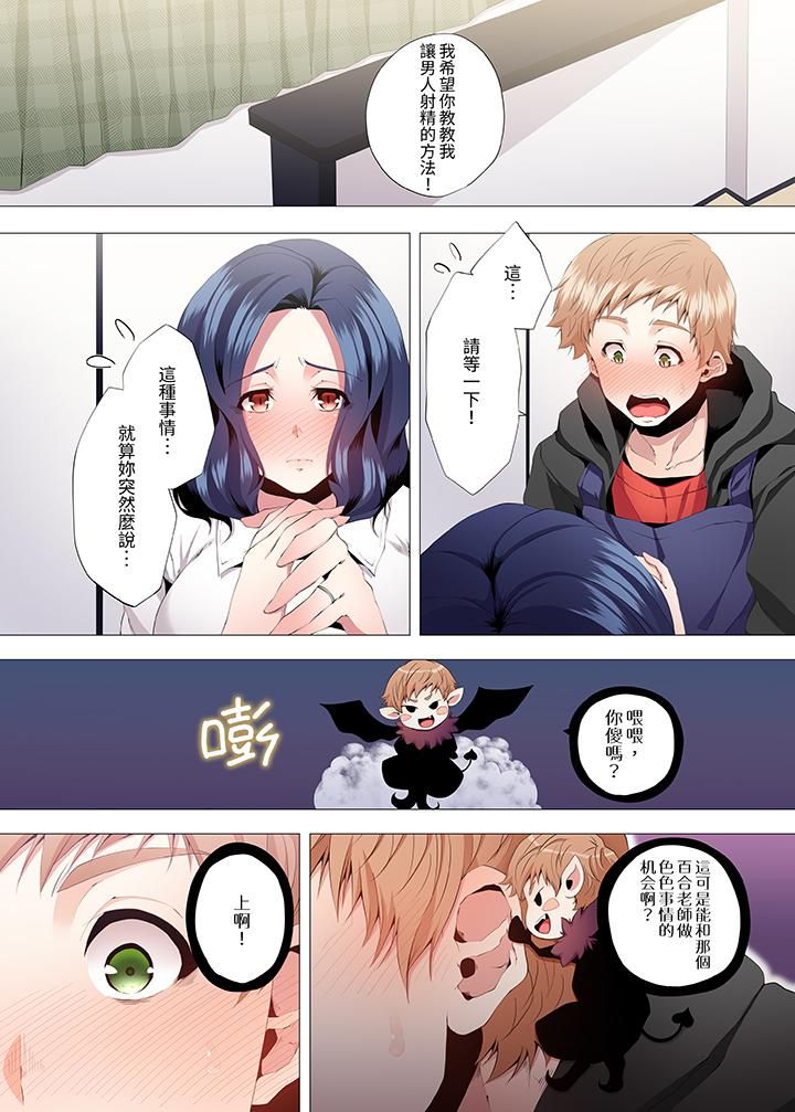 人妻的性教育课第5话