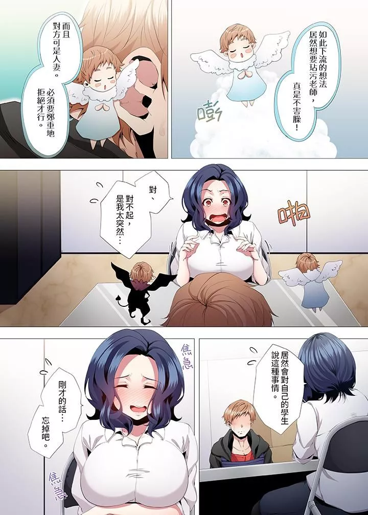 人妻的性教育課第5話