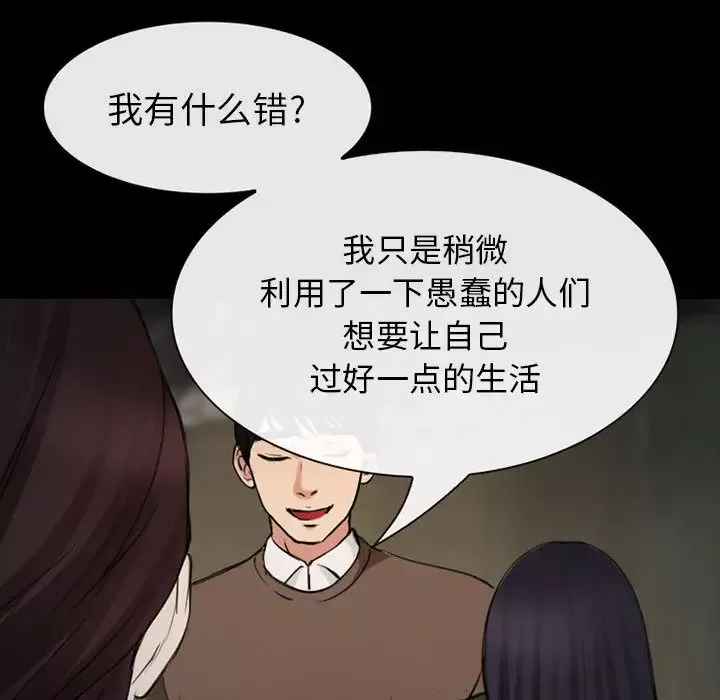 雪花-第30话（完结） - 图片 121