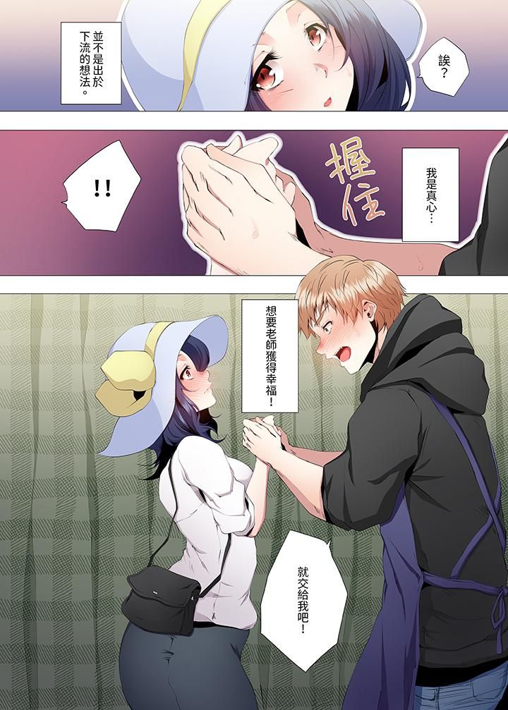 人妻的性教育课第5话