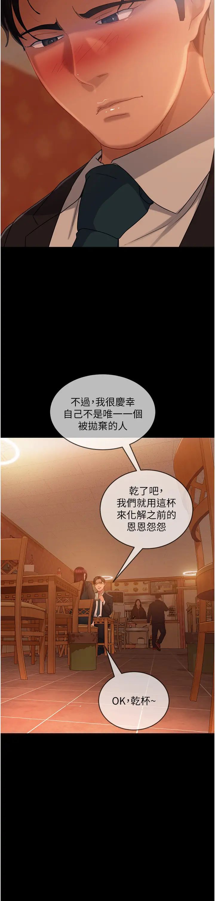 直男逆襲婚友社第32話-酒後亂性