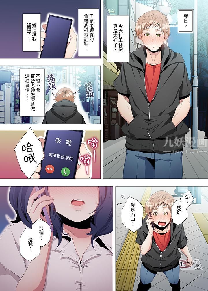 人妻的性教育课第5话