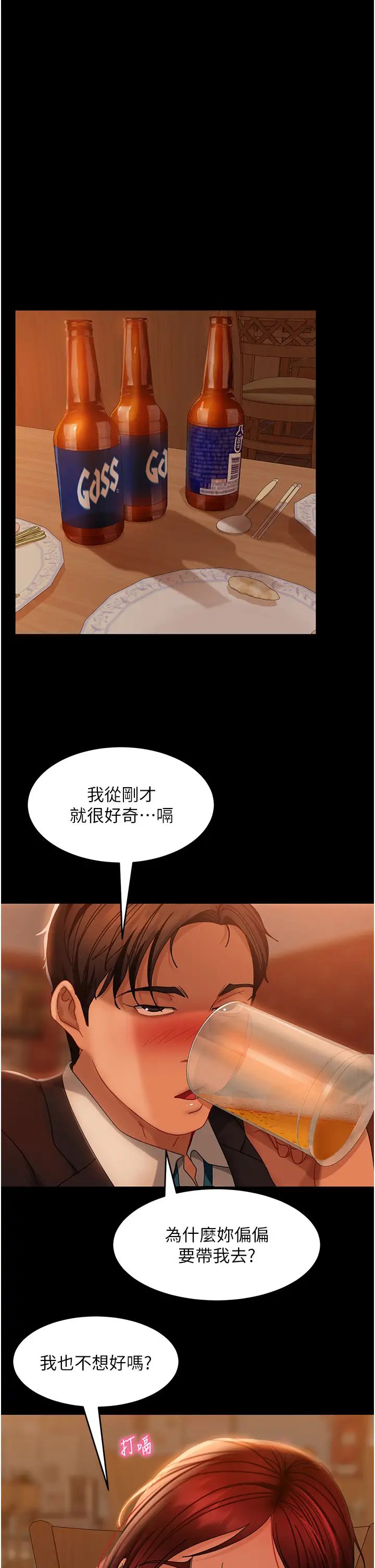 直男逆襲婚友社第32話-酒後亂性