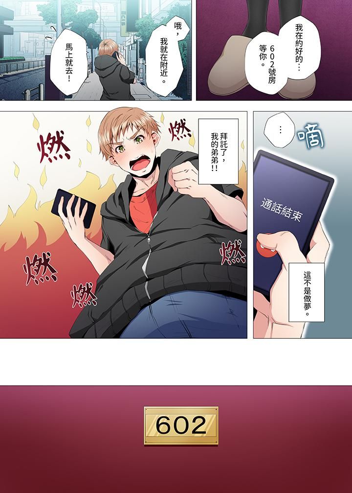 人妻的性教育课第5话