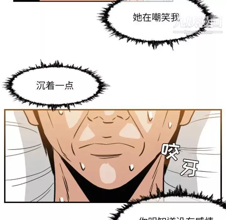 恶劣时代-第53话 - 图片 37