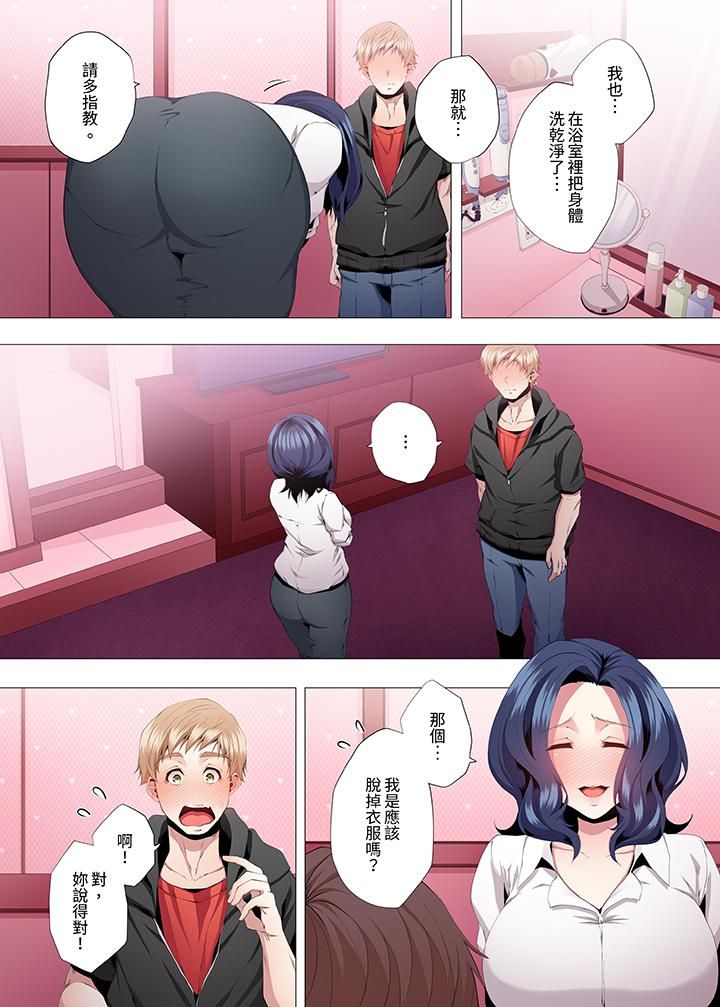 人妻的性教育课第6话