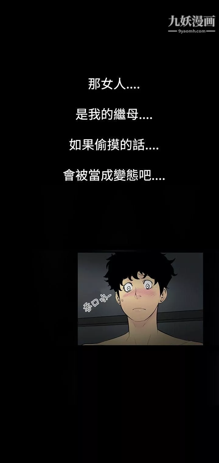 無法停止的甜蜜關係第2話-繼母