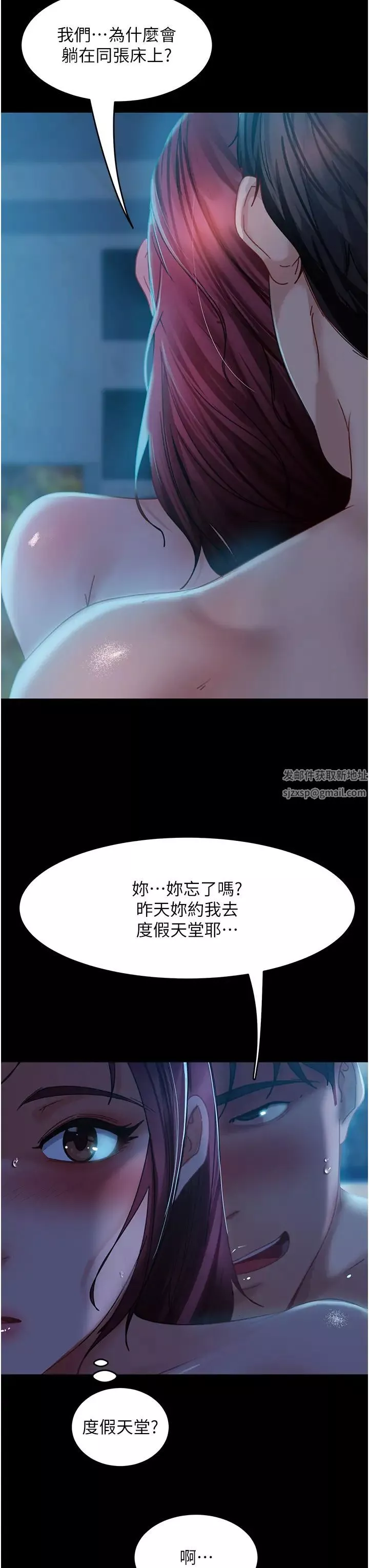 直男逆襲婚友社第33話-不管瞭，接著來!