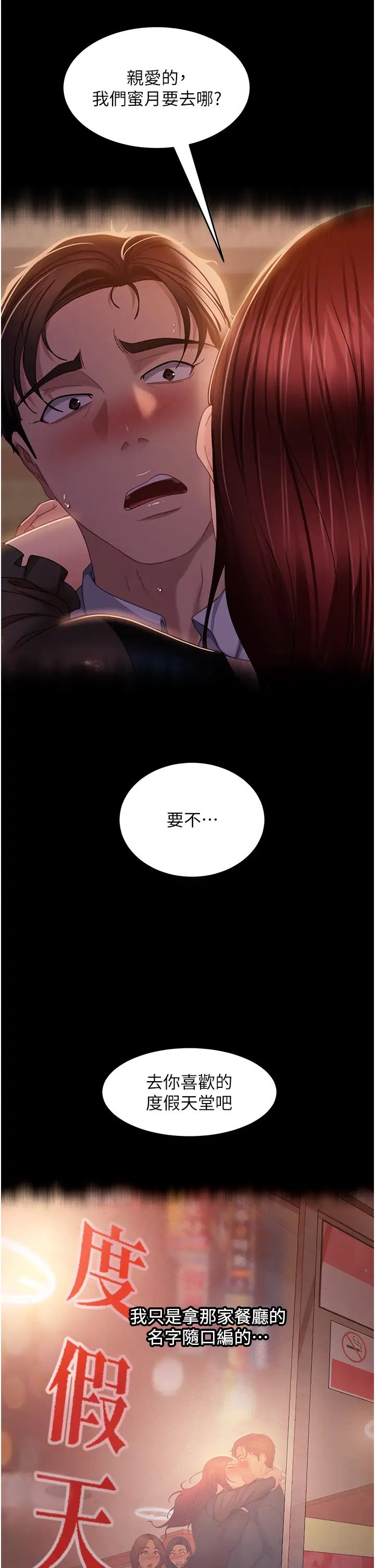 直男逆袭婚友社第33话-不管瞭,接着来!