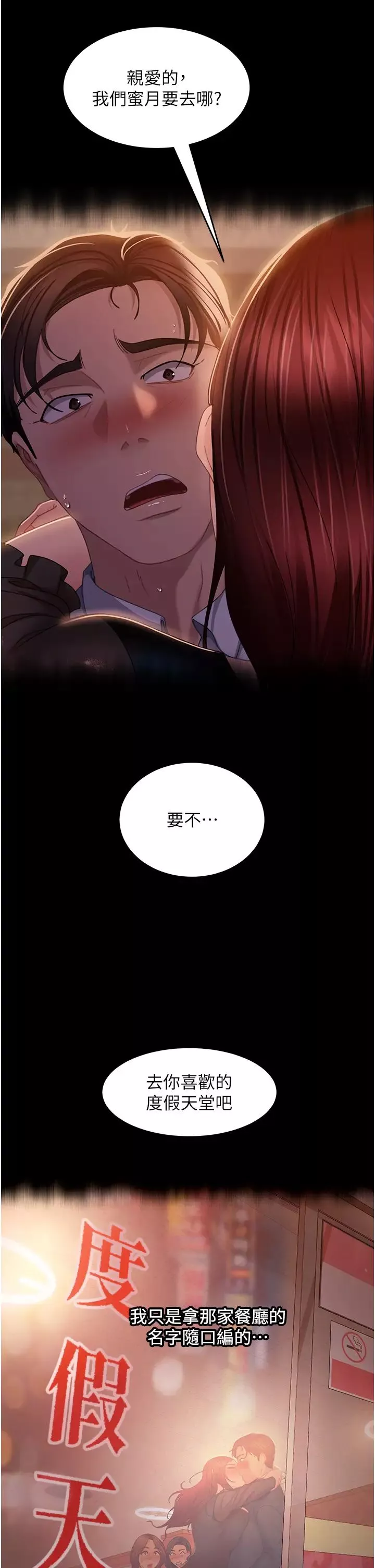 直男逆袭婚友社-第33话-不管瞭，接着来! - 图片 21