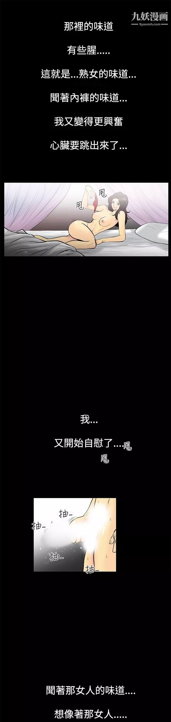 无法停止的甜蜜关係-第2话-继母 - 图片 13