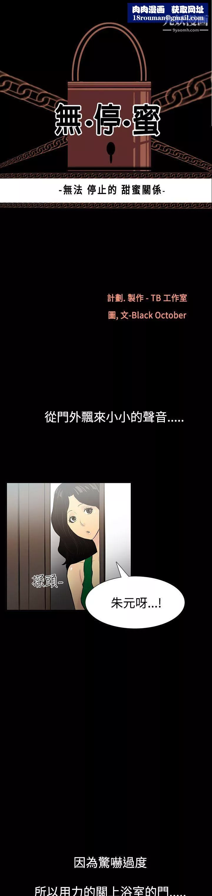 无法停止的甜蜜关係-第3话-继母 - 图片 1