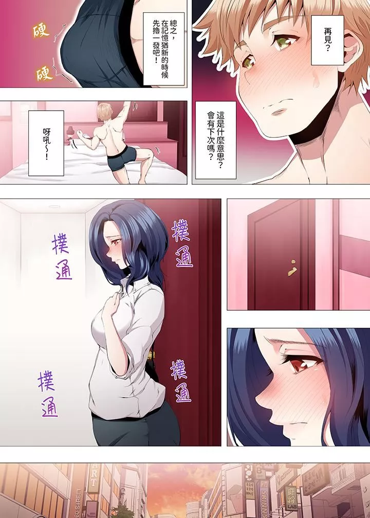 人妻的性教育課第8話