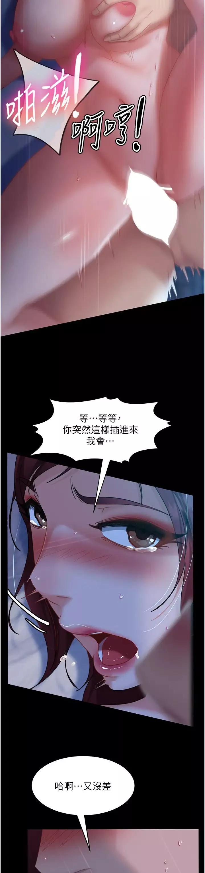 直男逆襲婚友社第33話-不管瞭，接著來!