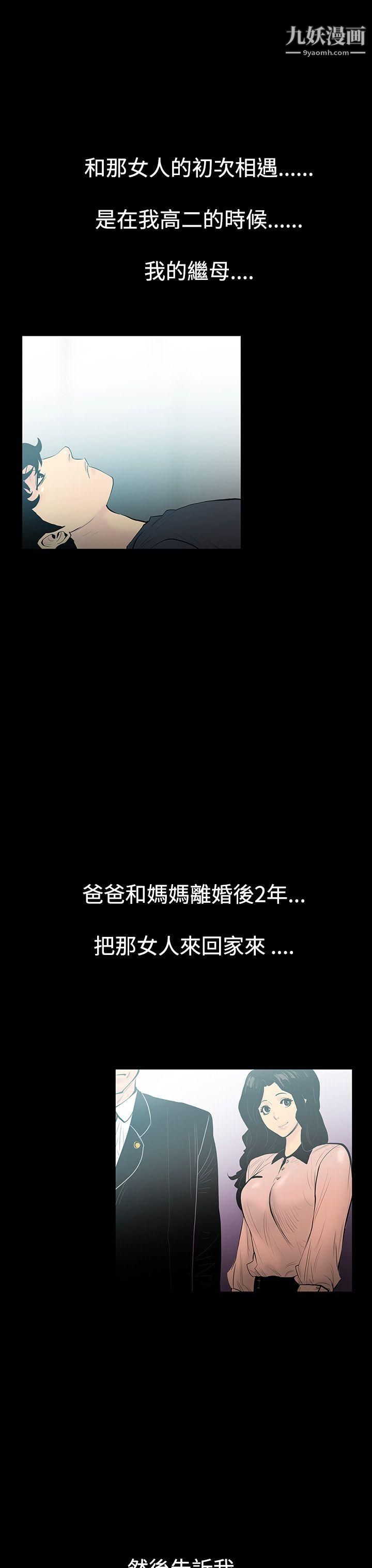 无法停止的甜蜜关係第3话-继母