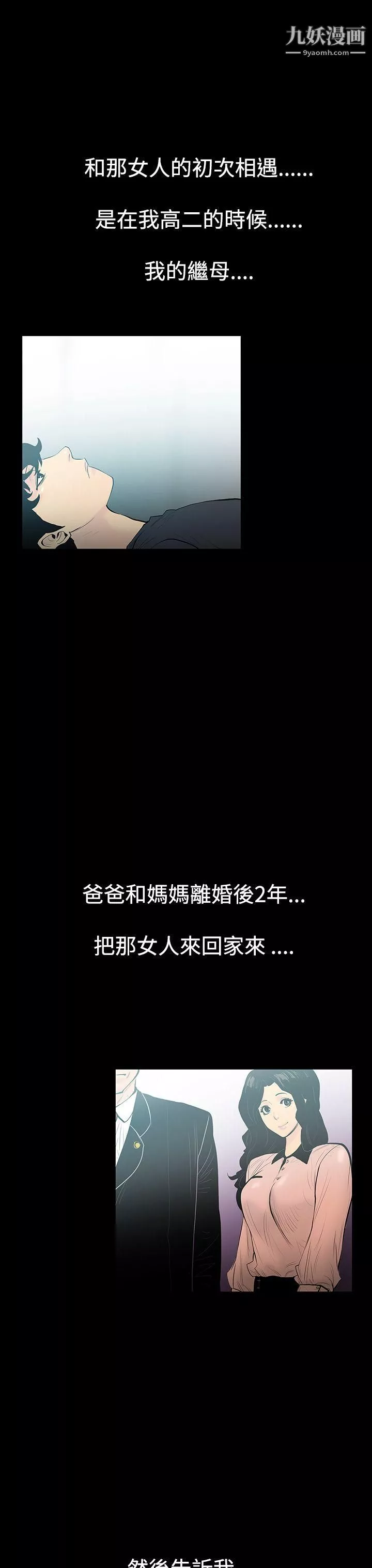 无法停止的甜蜜关係-第3话-继母 - 图片 4
