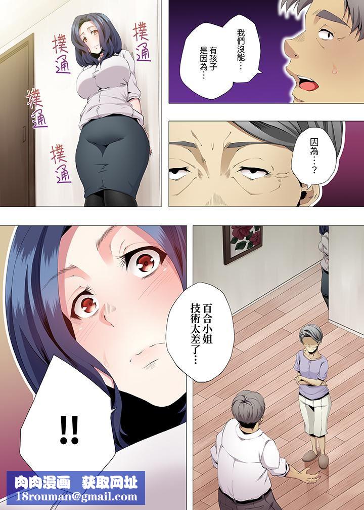 人妻的性教育课第8话