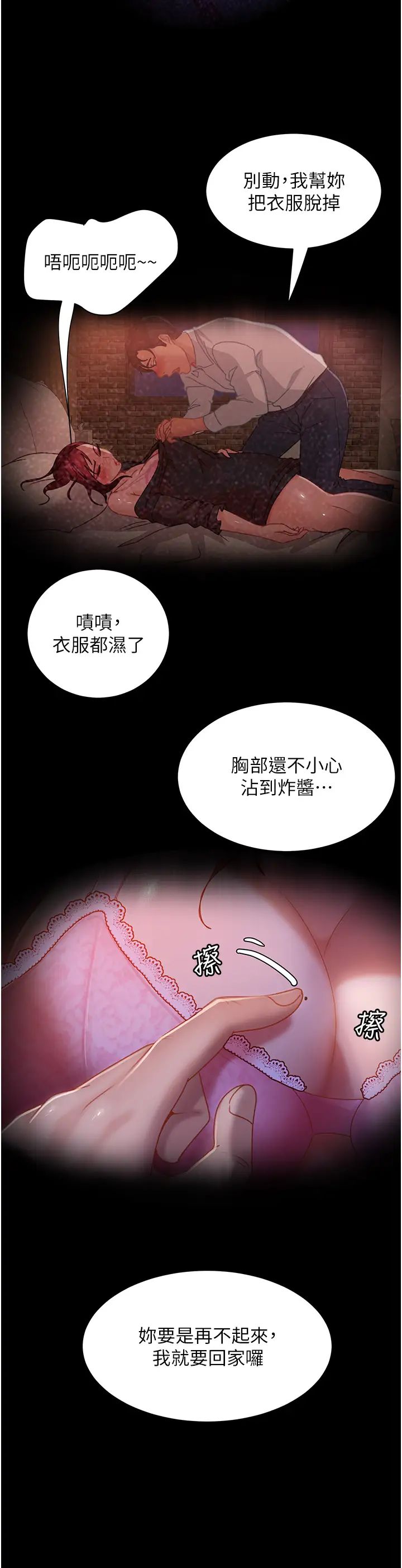 直男逆袭婚友社第33话-不管瞭,接着来!