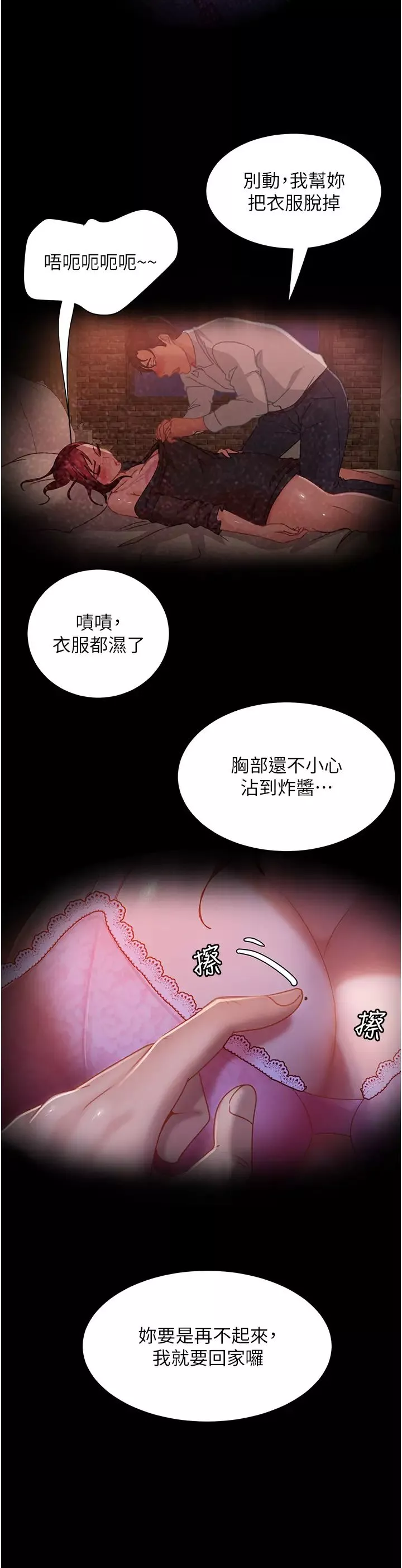 直男逆袭婚友社-第33话-不管瞭，接着来! - 图片 43