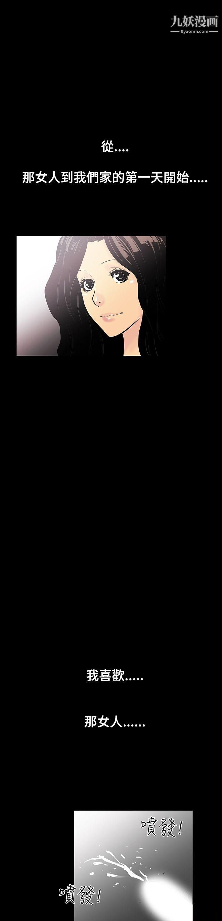 无法停止的甜蜜关係第3话-继母