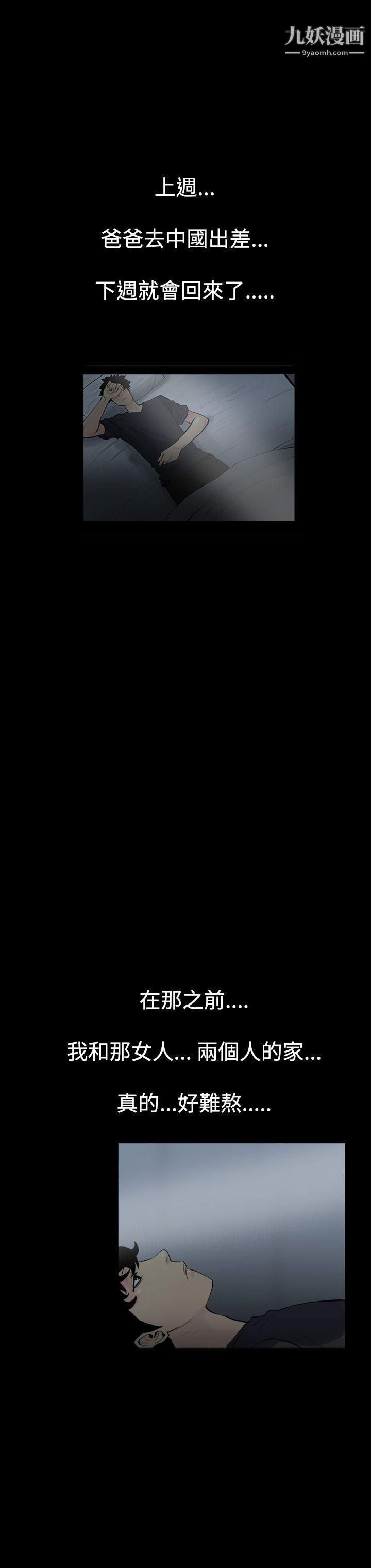 無法停止的甜蜜關係第3話-繼母