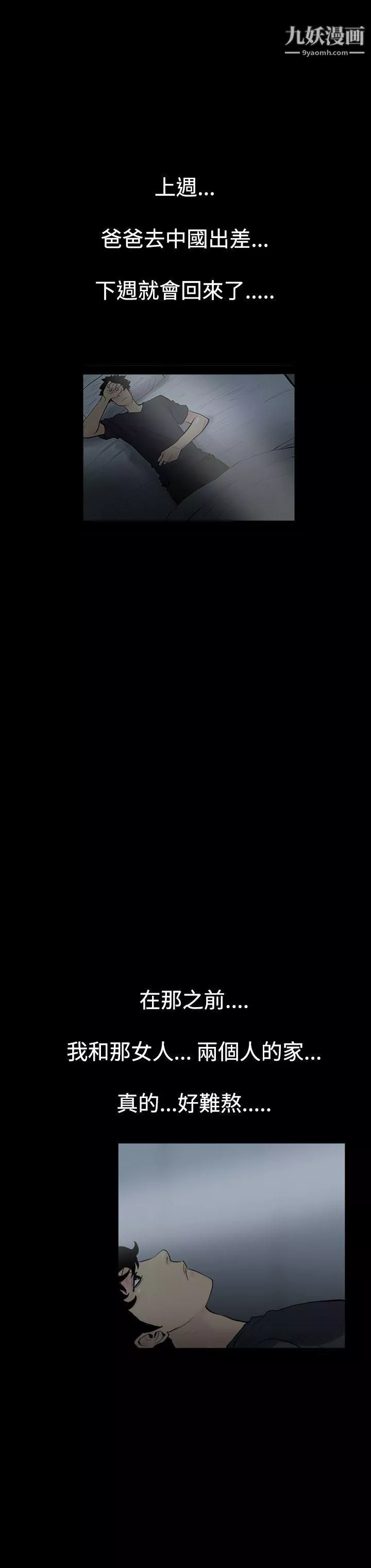 无法停止的甜蜜关係-第3话-继母 - 图片 14