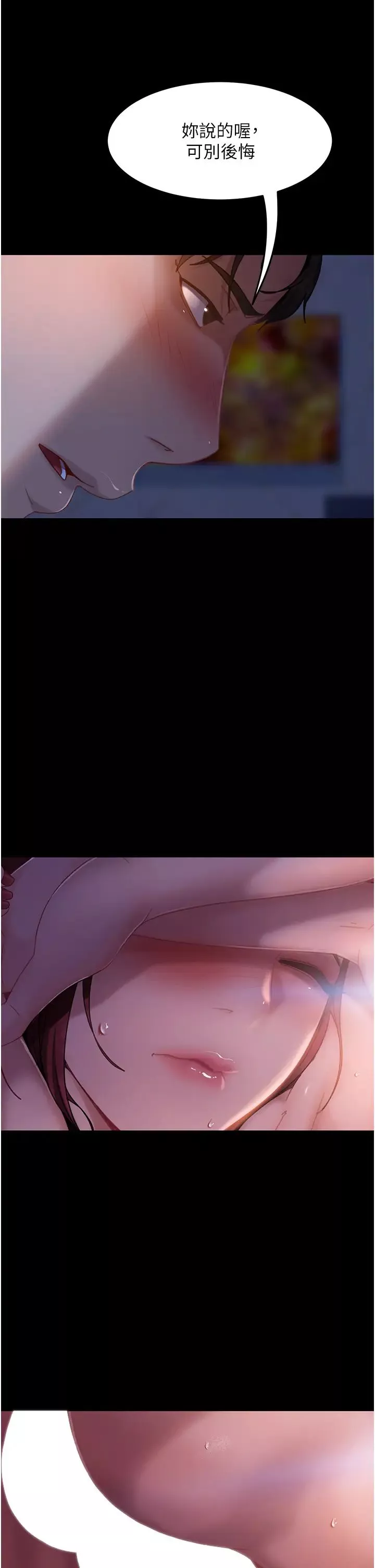 直男逆襲婚友社第34話-硬起來的偉翰