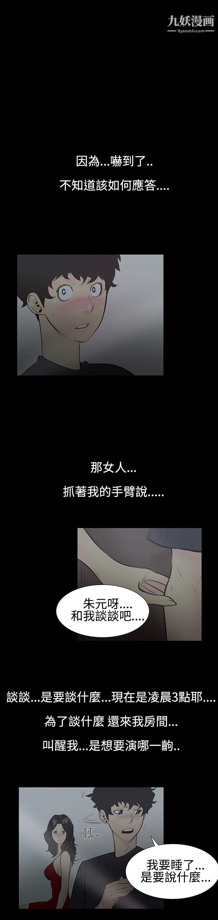 无法停止的甜蜜关係第4话-继母