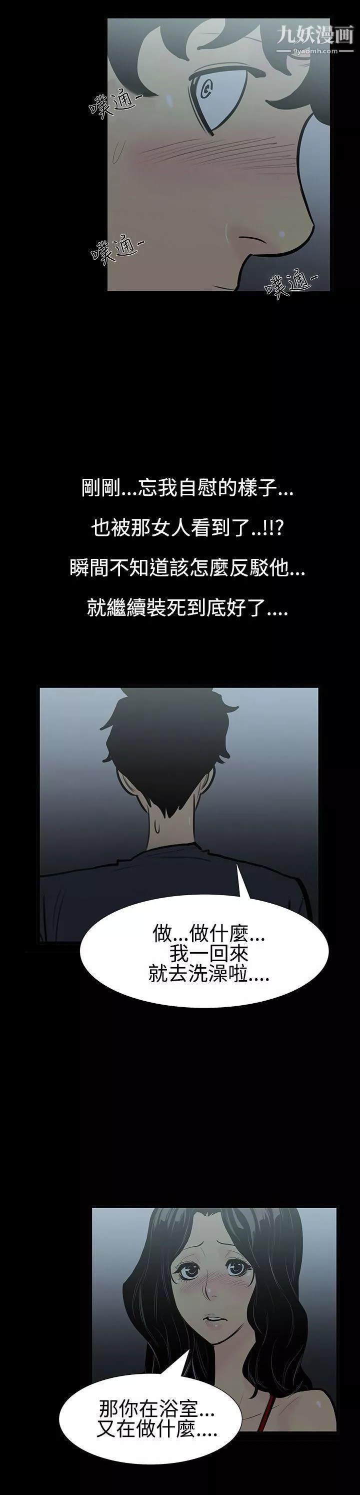 無法停止的甜蜜關係第4話-繼母