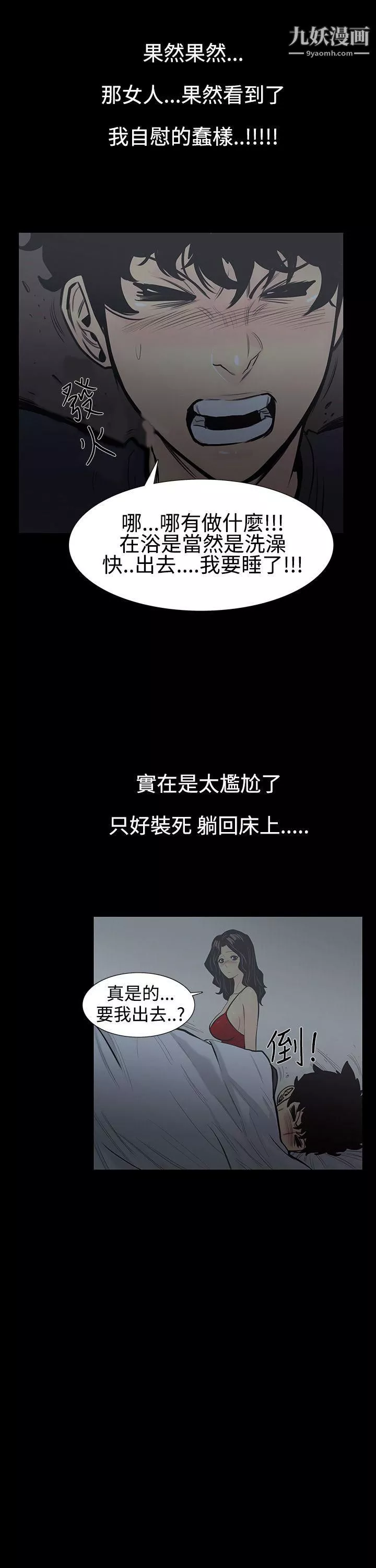 無法停止的甜蜜關係第4話-繼母