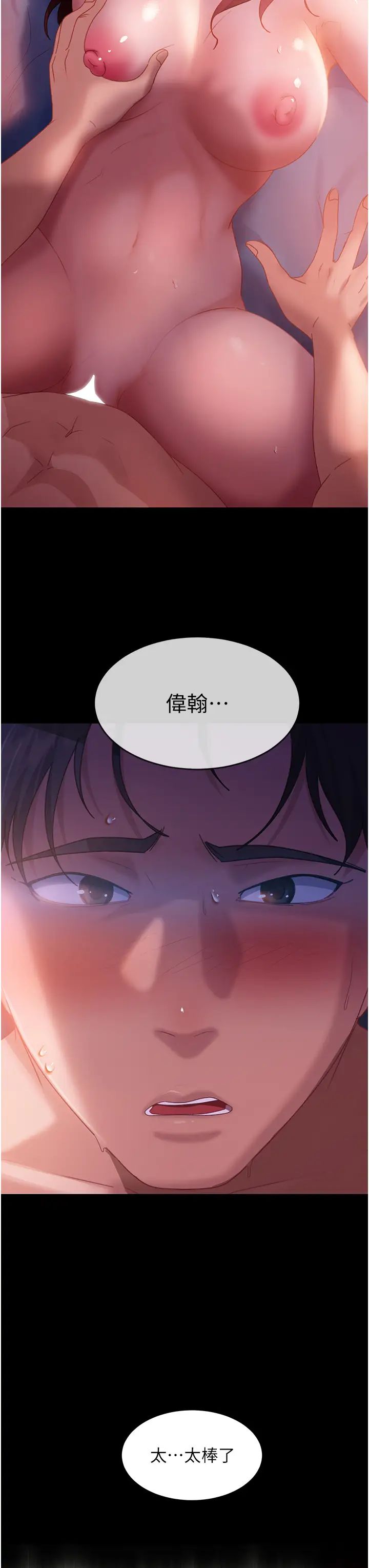 直男逆襲婚友社第34話-硬起來的偉翰