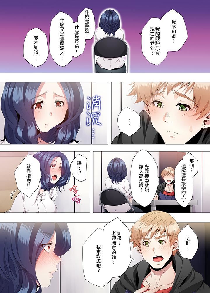 人妻的性教育课第10话