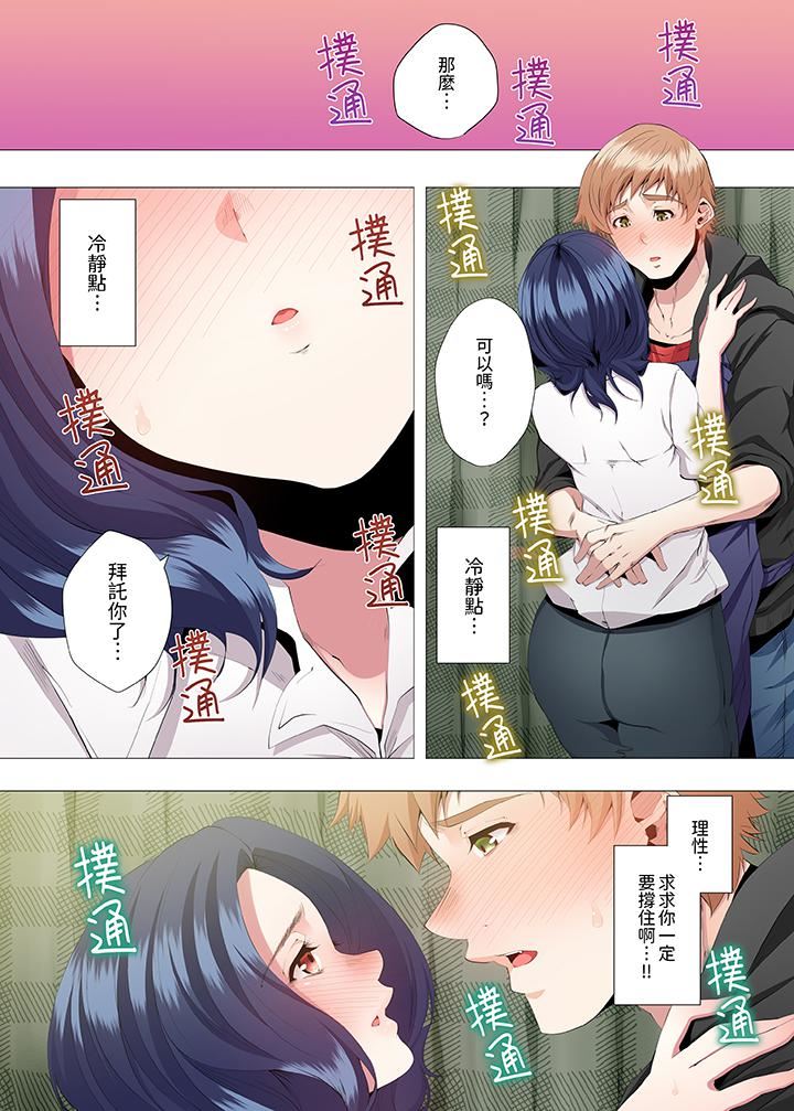 人妻的性教育课第10话