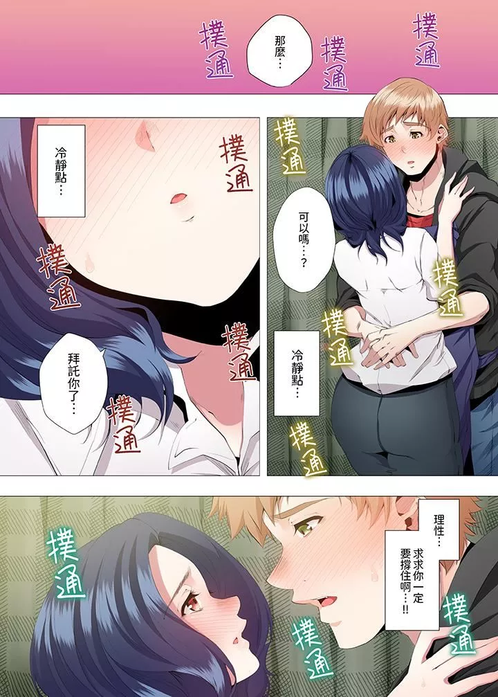 人妻的性教育課第10話
