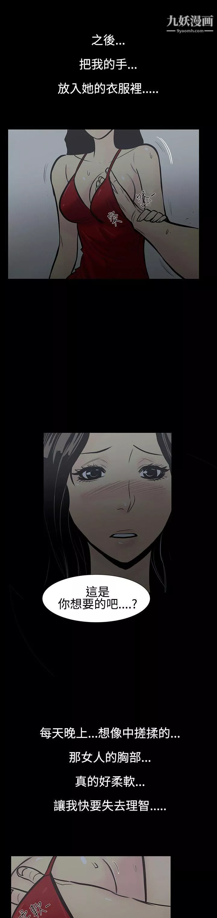 無法停止的甜蜜關係第4話-繼母