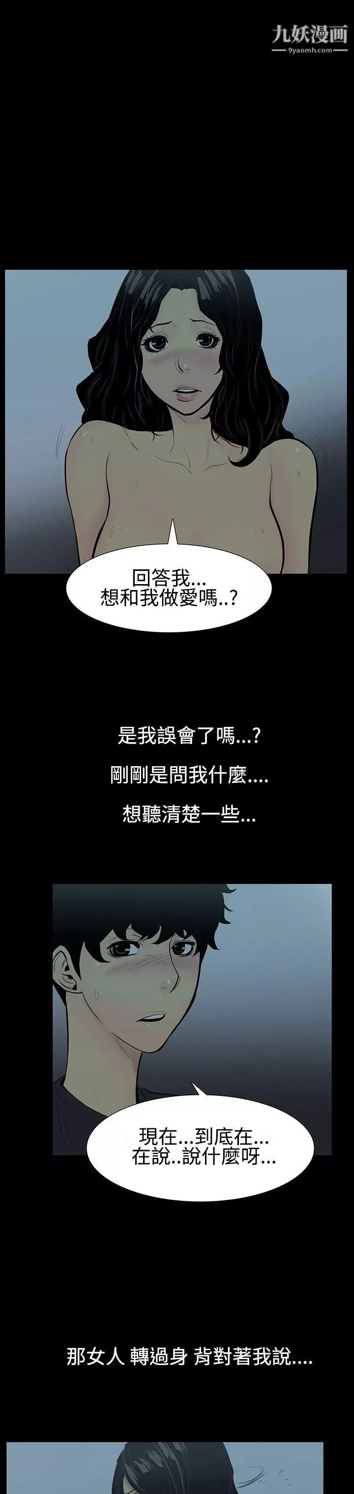 无法停止的甜蜜关係-第5话-继母 - 图片 5