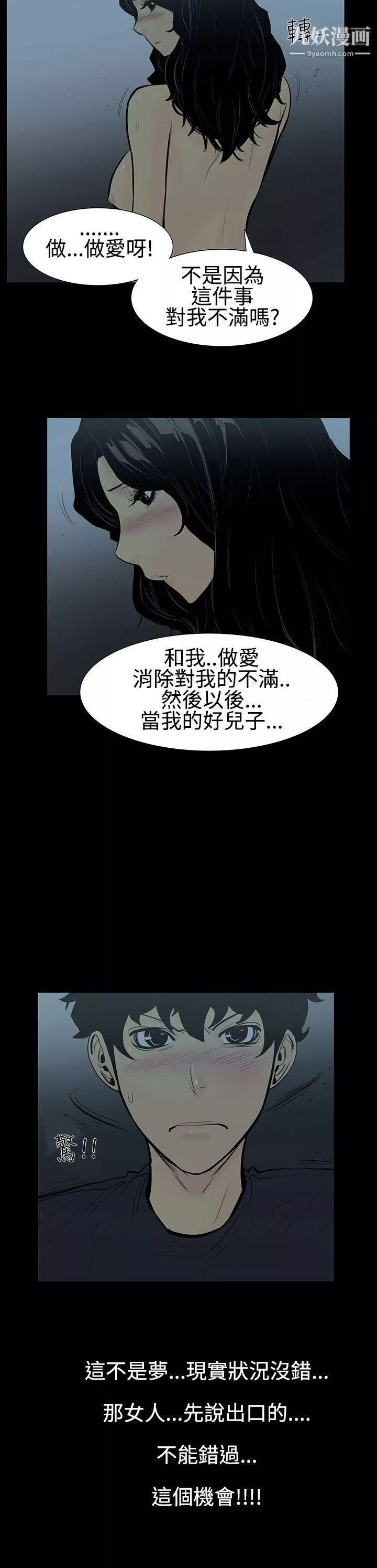 無法停止的甜蜜關係第5話-繼母