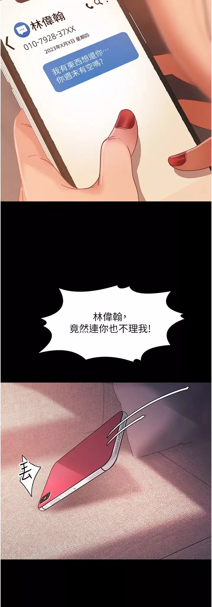 直男逆袭婚友社-第34话-硬起来的伟翰 - 图片 33