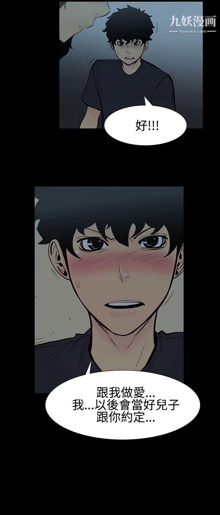 无法停止的甜蜜关係第5话-继母